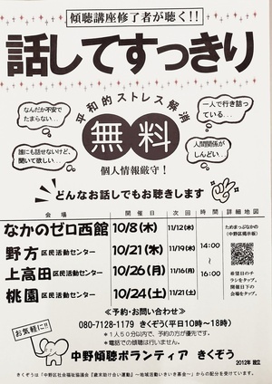 相談できる相手がいない…そんな心のモヤモヤお聴きします。