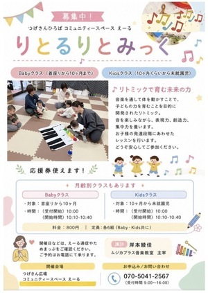 りとるりとみっくBaby