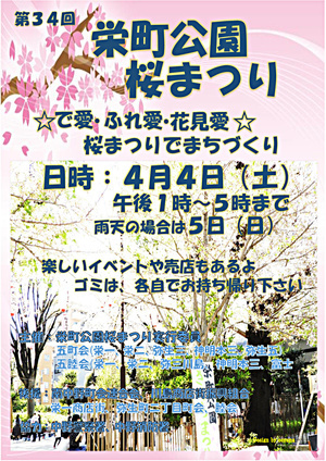 第３４回栄町公園桜まつり