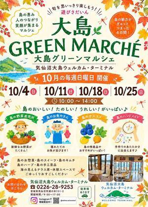 大島グリーンマルシェ
