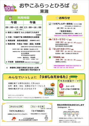 １０月おたより