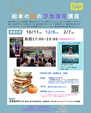 絵本の絵のフカヨミ講座～『ぼくは川のように話す』（文：ジョーダン・スコット、絵：シドニー・スミス、訳：原田勝/偕成社）をフカヨミする～