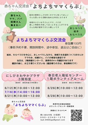 「よちよちママくらぶ」交流会