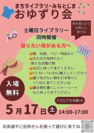 おゆずり会