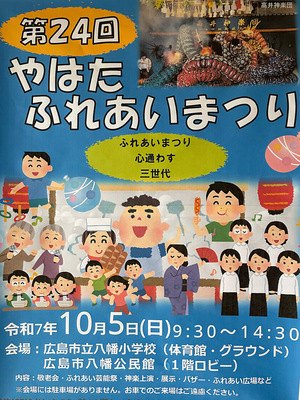 第24回　やはたふれあいまつり