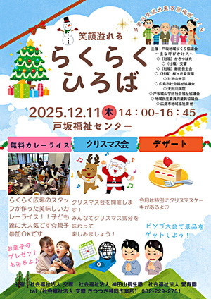 らくらくひろば