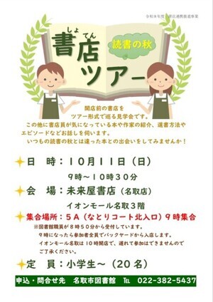 名取市図書館　書店ツアー