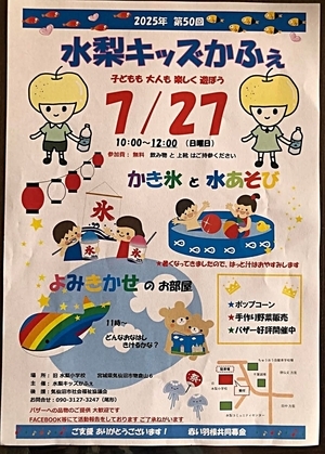 水梨キッズカフェ　かき氷と水遊び