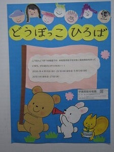 園庭開放