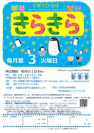 子育てひろば「きらきら」