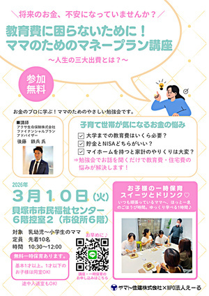 ＼参加無料/ママのためのマネープラン講座