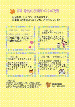 11月　道場児童館　なかよしひろばイベント案内