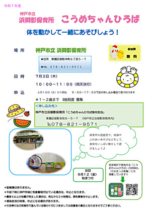 こうめちゃんひろば