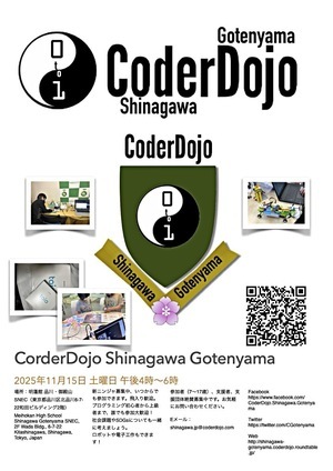 第68回CoderDojo品川御殿山
