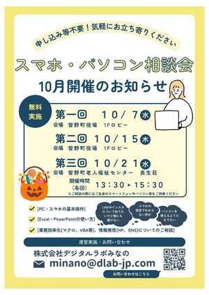 スマホ・パソコン相談会