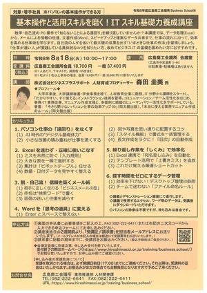 基本操作と活用スキルを磨く ! ＩＴスキル基礎力養成講座 