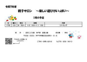 １月　親子サロン