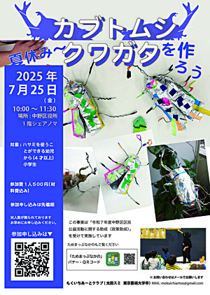 カブトムシ、クワガタを作ろう