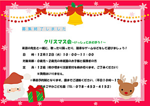 クリスマス会