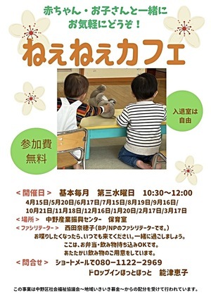 ねぇねぇカフェ