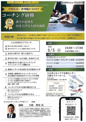 コーチング研修