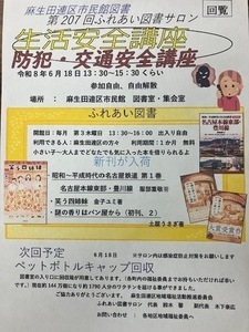 麻生田連区ふれあい図書サロン