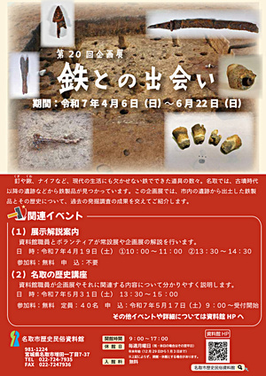 【5月17日申込開始】令和7年度 第1回 名取の歴史講座