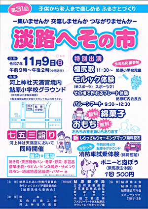 第３１回　淡路へその市