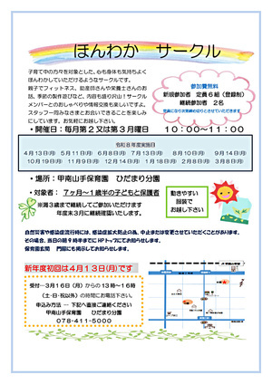 ほんわかサークル