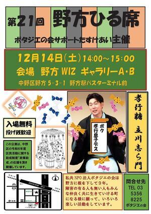 第21回野方ひる席