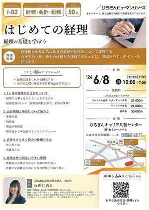 はじめての経理