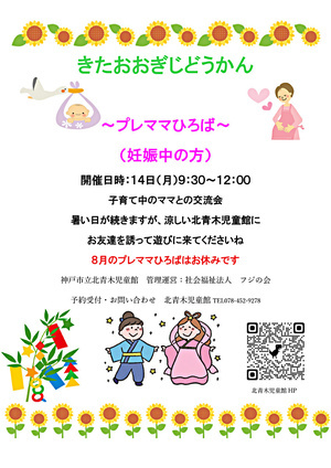 プレママひろば