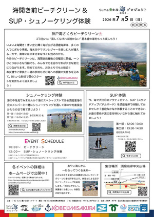 7/5 ビーチクリーン＆SUP・シュノーケリング体験開催！！