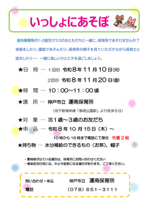 運南保育所　いっしょにあそぼ