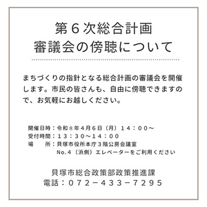 第6次総合計画審議会の傍聴