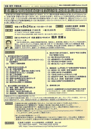 若手・中堅社員のための「話す力」と「仕事の効率性」習得講座