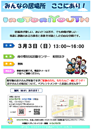 当事者と家族の会　いろとりゆーす
