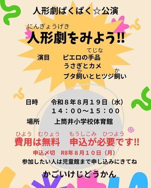 人形劇をみよう！