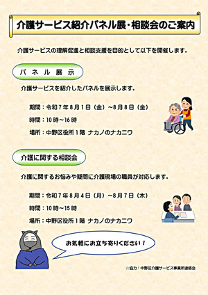 介護サービス紹介パネル展・相談会