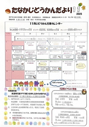 11月　じどうかんだより