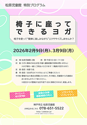 椅子に座ってできるヨガ