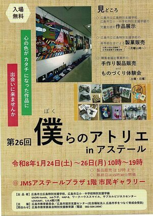 「僕らのアトリエ」