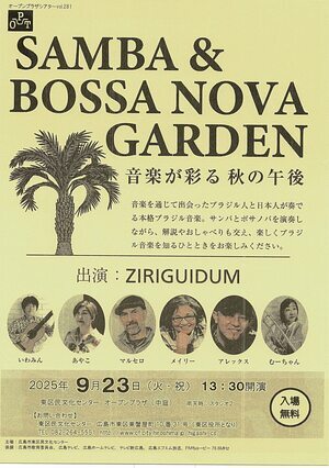 SANBA  &  BOSSA NOVA GARDEN
