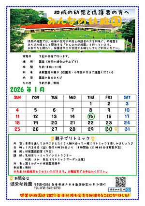 みんなのようちえん1月