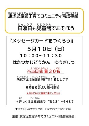５月のお便り
