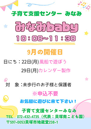 みなみbaby　子育て支援センター みなみ