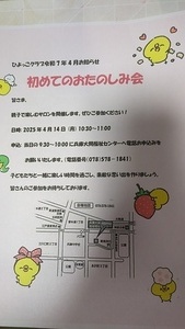 ひょっこクラブ　　はじめてのおたのしみ会