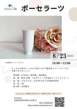 【ポーセラーツ】たくさんの転写シールをご用意します。【新作】のフリーカップを可愛く作りましょう。