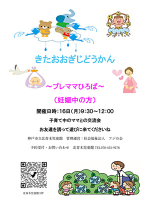 プレママひろば