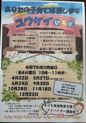 ユウケイひろば